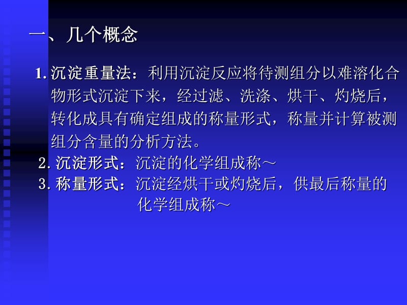 七章重量分析法.ppt_第3页