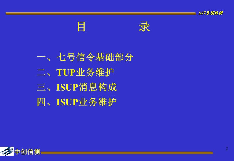 七号信令技术系统1ppt课件.ppt_第2页