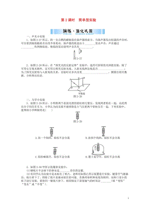 广东省2017中考物理第二部分专题突破专题二第2课时简单型实验复习检测20170810362.doc