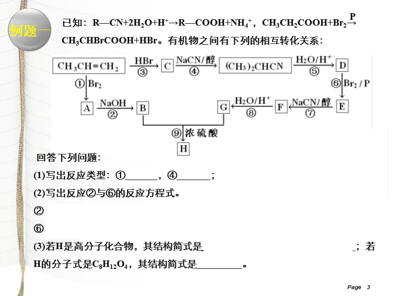 有机推断专题.ppt_第3页