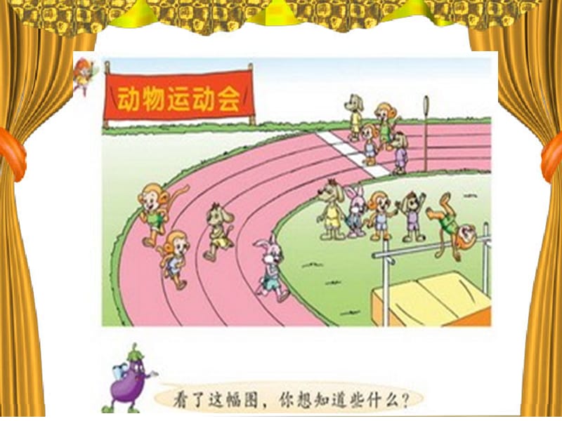 江庄镇中心小学周飞.ppt_第3页