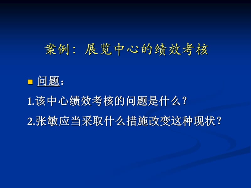 六章节绩效管理.ppt_第2页