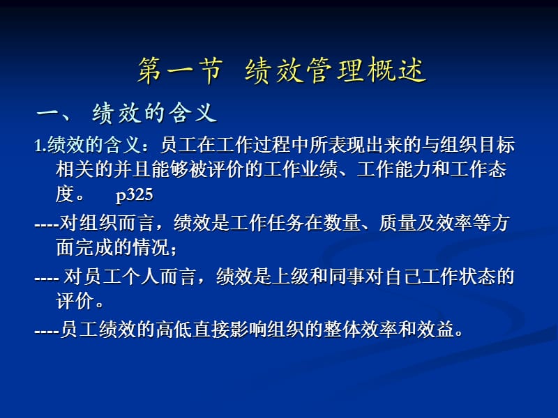 六章节绩效管理.ppt_第3页