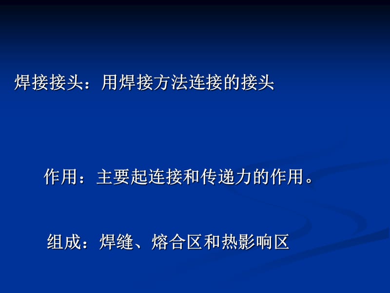 焊接接头和焊缝形式.ppt_第3页