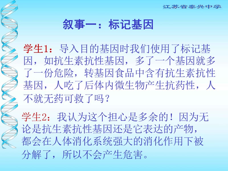 江苏省泰兴中学钱留华QQ349362692Emailqlhtx@163com.ppt_第3页