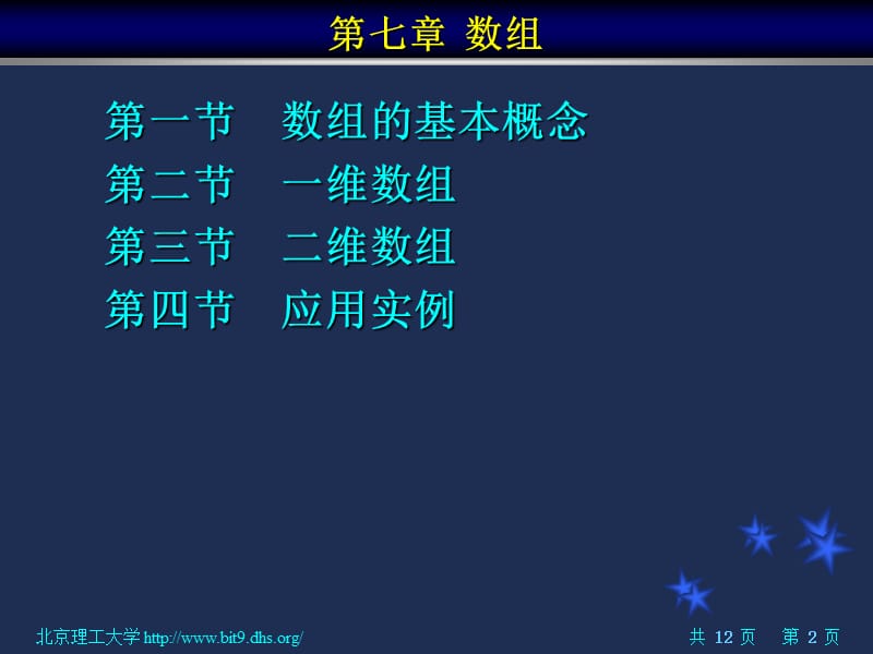 七章数组.ppt_第2页