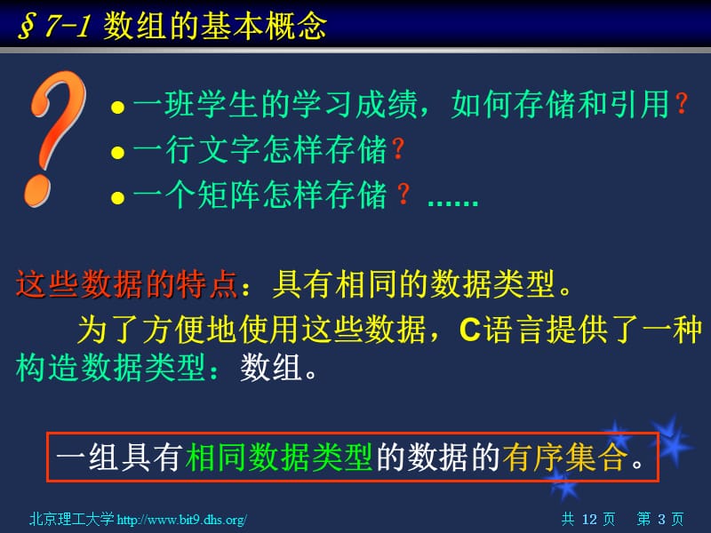 七章数组.ppt_第3页