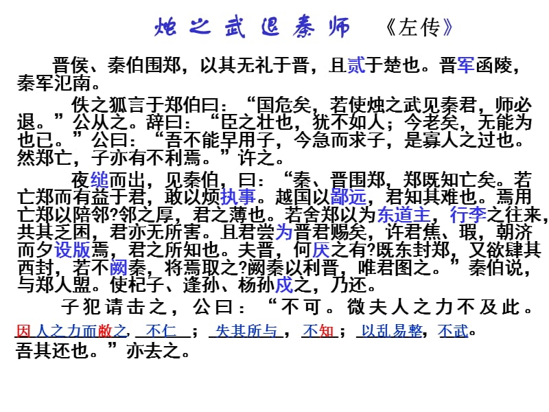 高中语文会考复习册文言文.ppt_第3页