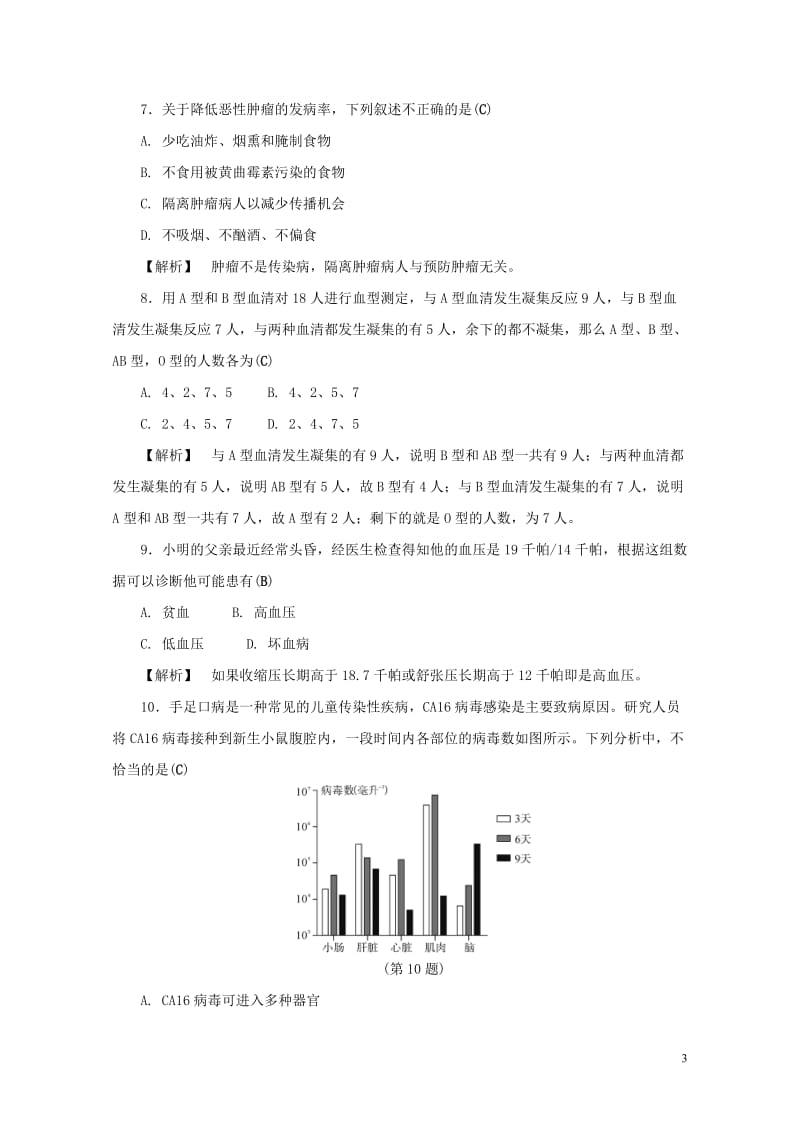 浙江省2017年中考科学课后强化训练13人体的降2含解析201707202122.doc_第3页