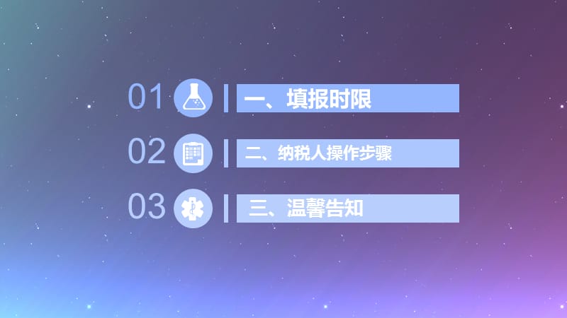 纳税人网上直报工作辅导教程.ppt_第2页