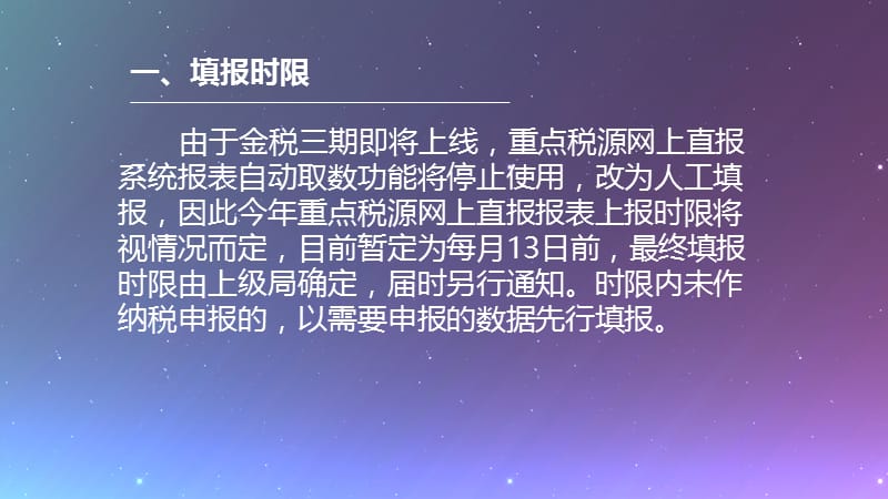 纳税人网上直报工作辅导教程.ppt_第3页