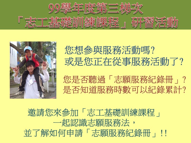 您想参与服务活动吗或是您正在从事服务活动了.ppt_第1页