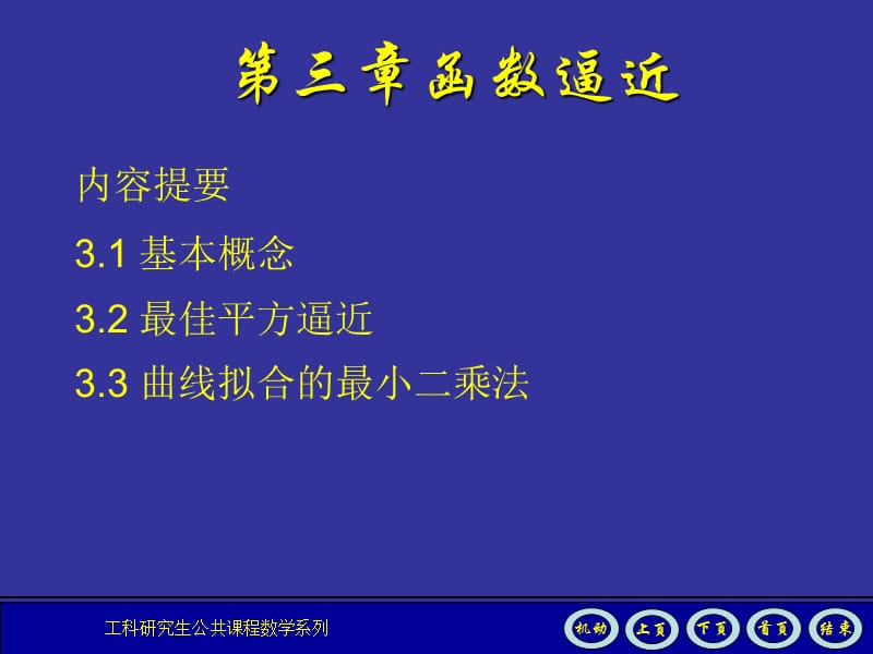 数值分析课件第3章.ppt_第1页