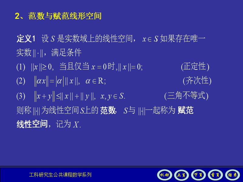 数值分析课件第3章.ppt_第3页