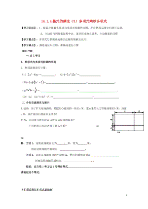 云南省邵通市盐津县滩头乡八年级数学上册14.1.4整式的乘法3多项式乘以多项式导学案无答案新版新人教.doc