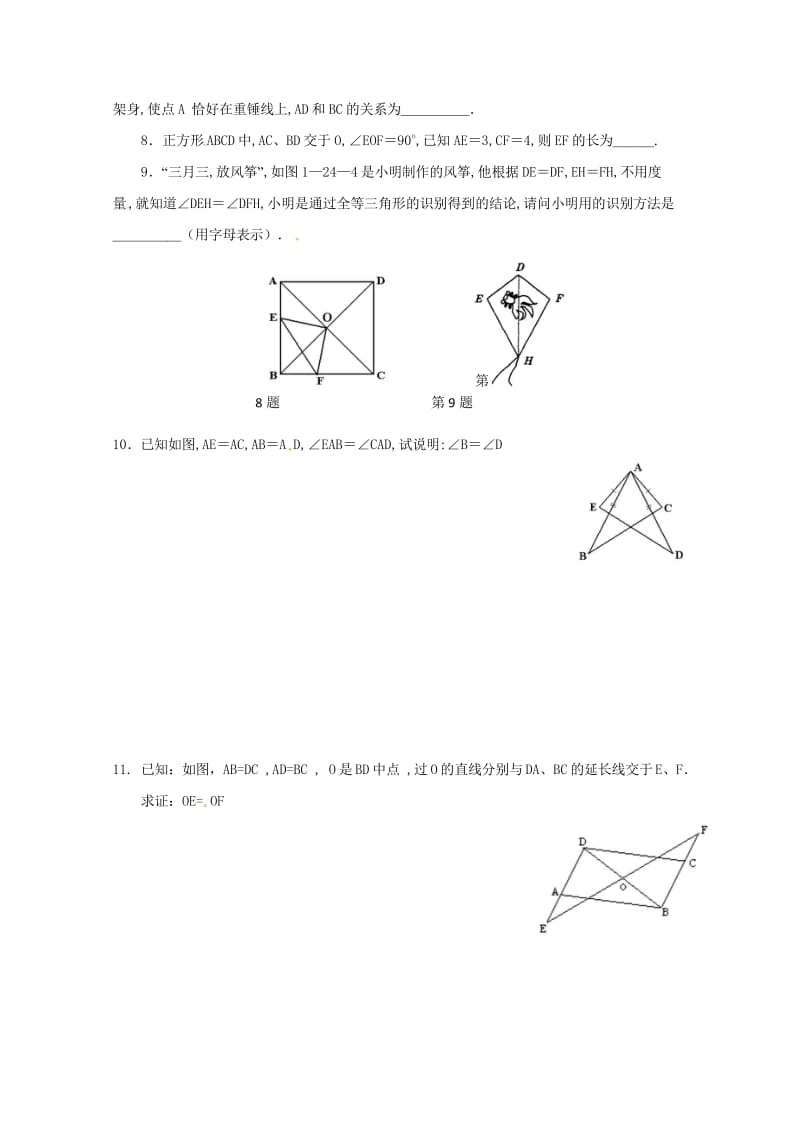 八年级数学上册第十三章全等三角形专题练习全等三角形的判定3无答案新版冀教版20170719372.wps_第2页