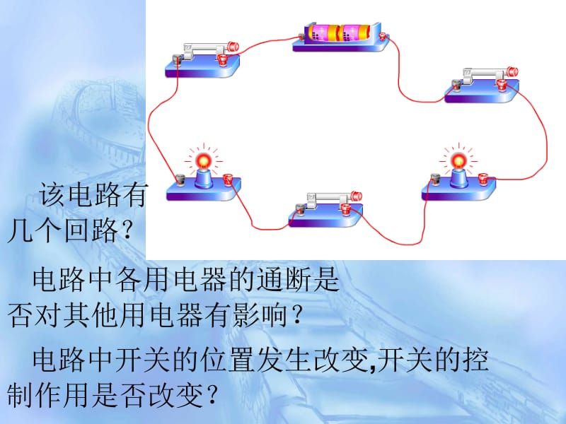 人教新课标版初中八上串联和并联.ppt_第2页