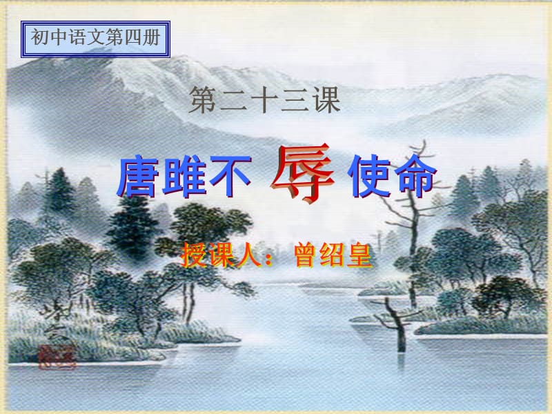 授章节人曾绍皇.ppt_第1页