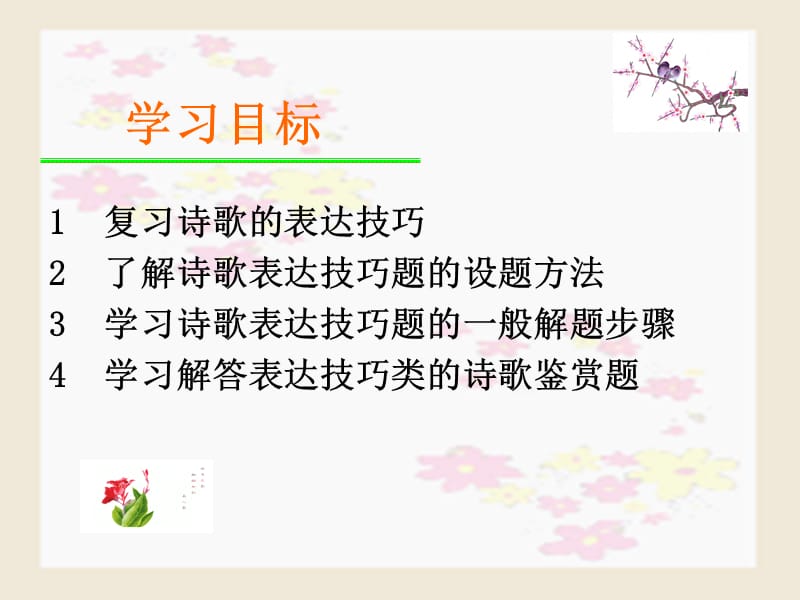 高考专题复习-诗歌3.ppt_第3页