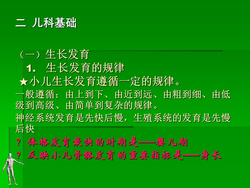 儿科知识集锦ppt.ppt_第3页