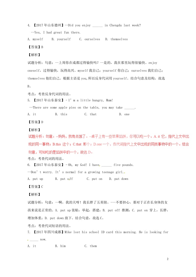 2017年中考英语试题分项版解析汇编第01期专题06代词含解析20170810165.doc_第2页