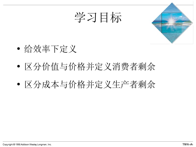 经济学第5版迈克尔帕金着梁小民译第6章效率与公平ppt课件.ppt_第2页