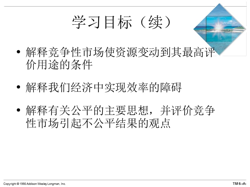 经济学第5版迈克尔帕金着梁小民译第6章效率与公平ppt课件.ppt_第3页