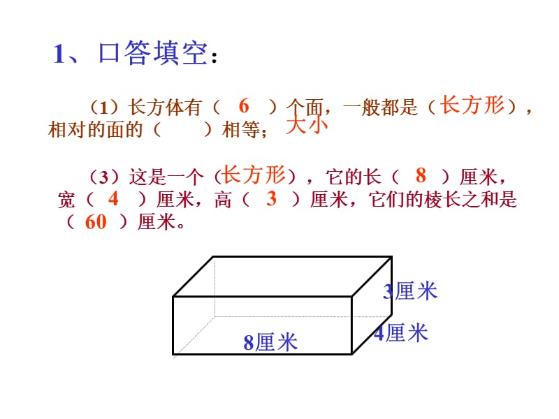 人教版小学第十册长方体和正方体的表面积.ppt_第2页