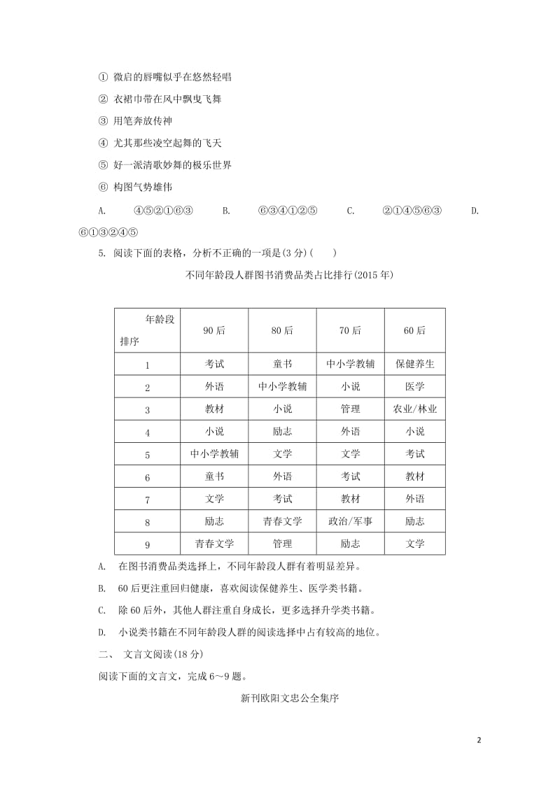 江苏省普通高等学校2017年高三语文招生考试模拟测试试题十八2017080901210.doc_第2页