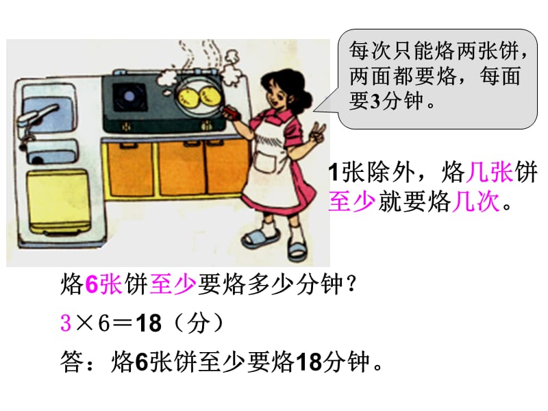 数学广角.ppt_第2页