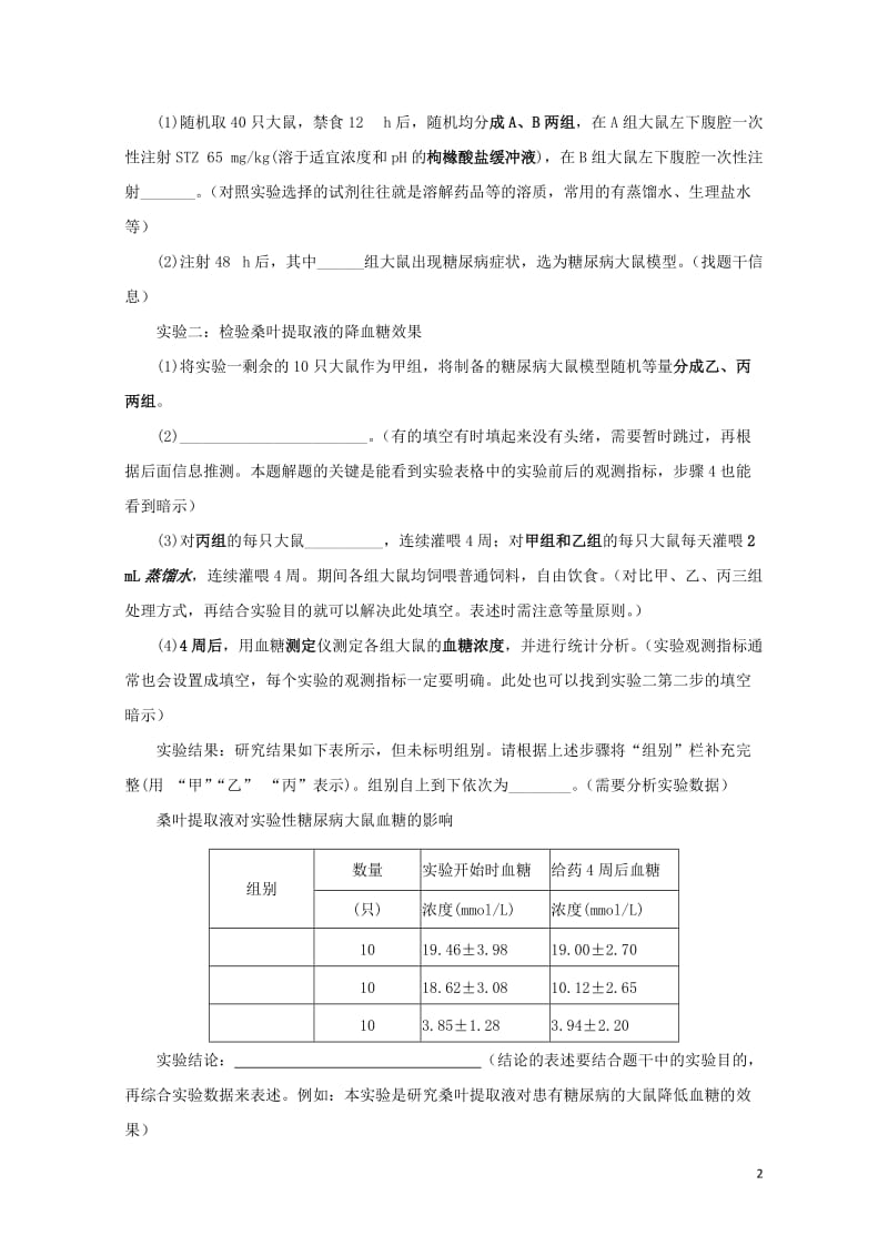 江苏省赣榆县2017届高考生物一轮复习专题15生态系统和环境保护学案无答案20170809211.doc_第2页