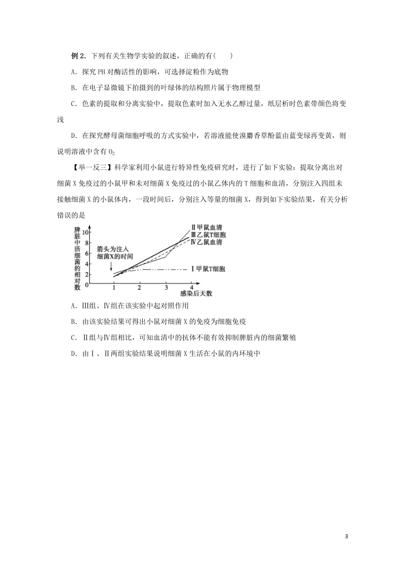 江苏省赣榆县2017届高考生物一轮复习专题15生态系统和环境保护学案无答案20170809211.doc_第3页