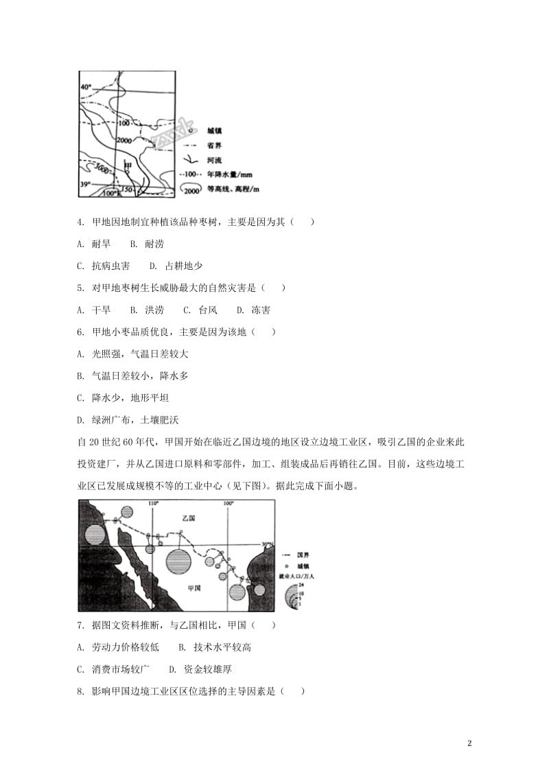 山东省平阴县2016_2017学年高一地理6月尖子生阶段性考试试题201708100416.doc_第2页