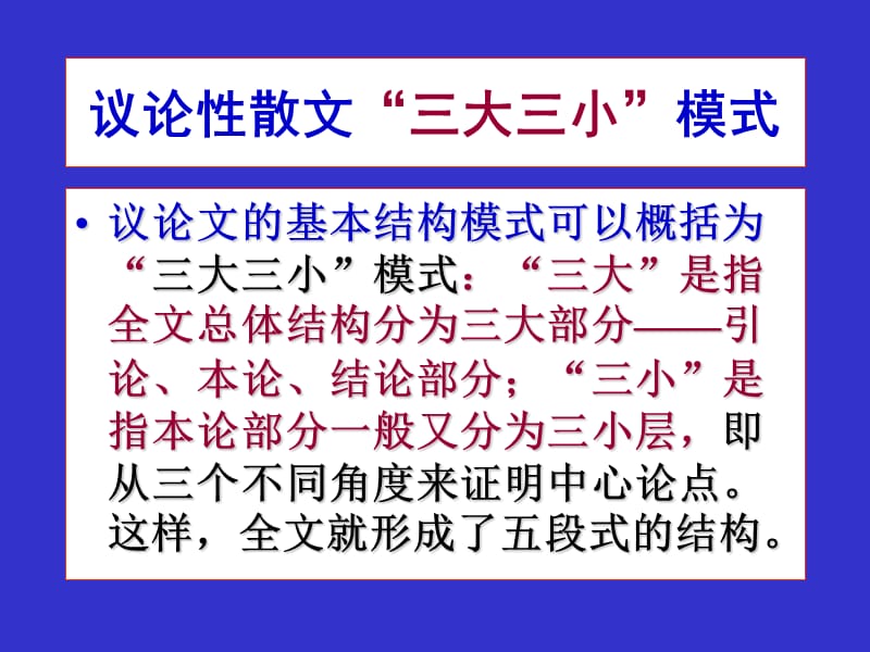 高考作文技巧三大三小式四层式和例文生命的承诺.ppt_第2页