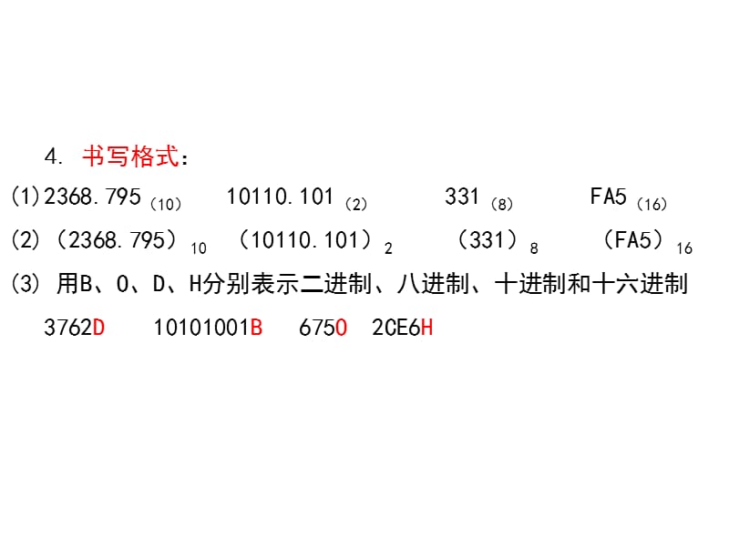 数制转换.ppt_第2页