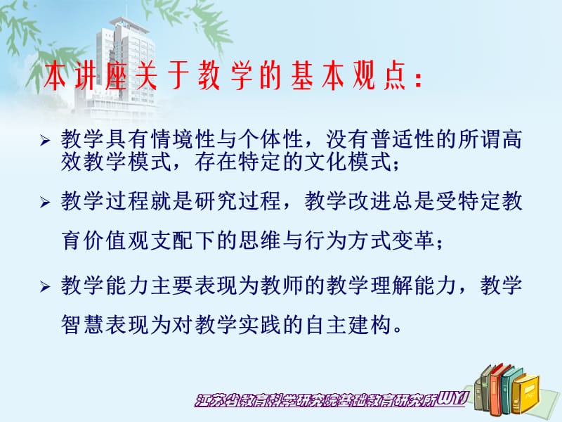 江苏省教育科学研究院基础教育研究所WYJ.ppt_第2页