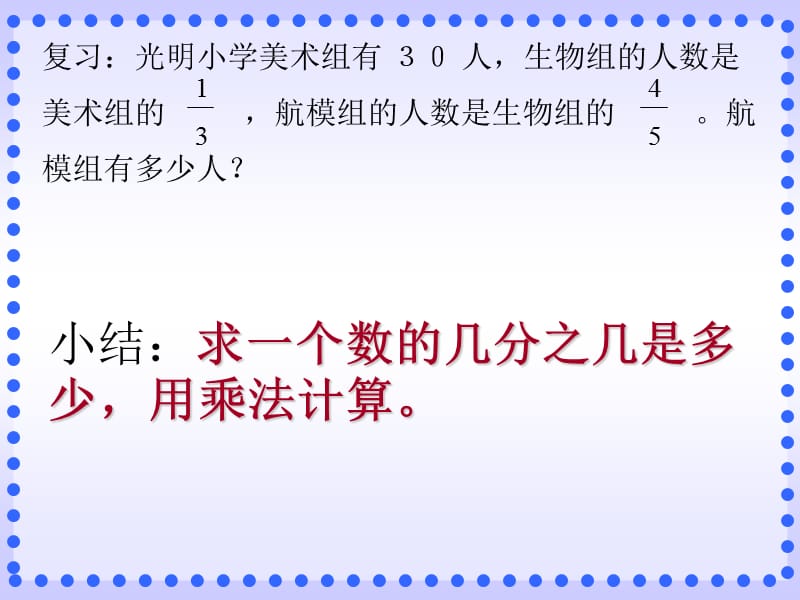 分数应用题二.ppt_第3页