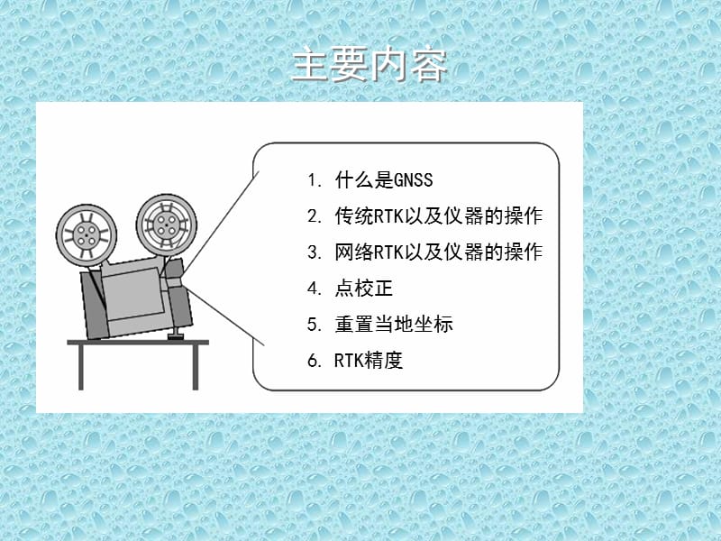 内部培训RTK整理ppt.ppt_第2页