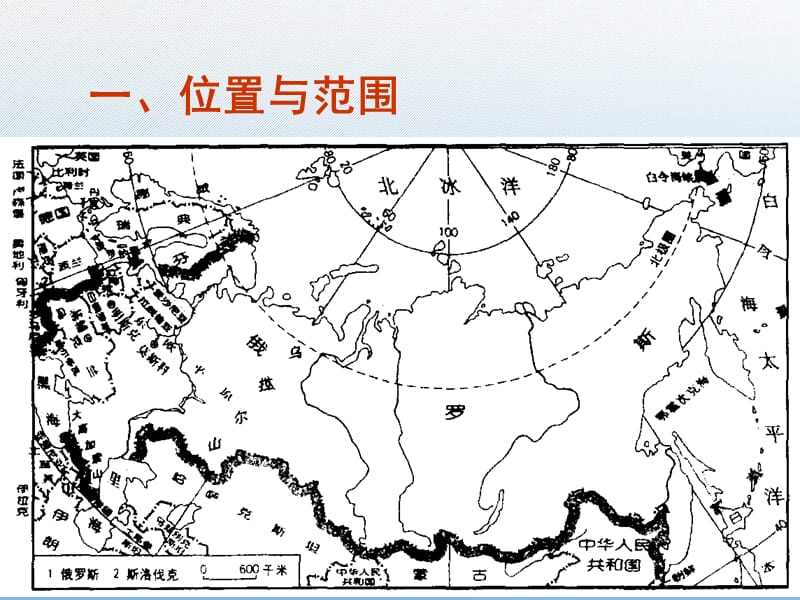 世界地理欧洲东部和北亚.ppt_第3页