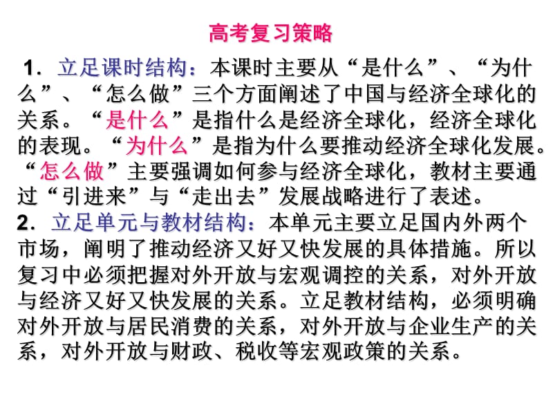 高考一轮复习章节件经11经济全球化与对外开放.ppt_第3页