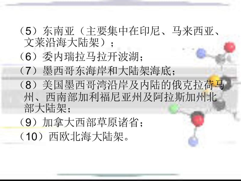 世界石油分布状况.ppt_第2页