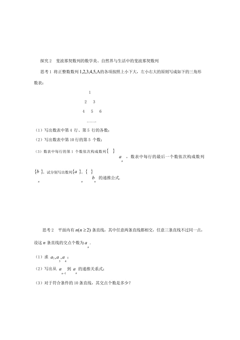 高中数学9数列的通项公式递推关系和单调性问题研究试题无答案苏教版必修520170725227.wps_第3页