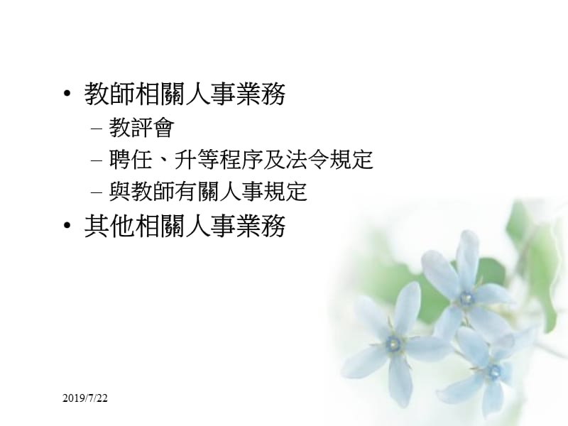 人事业务座谈会.ppt_第2页