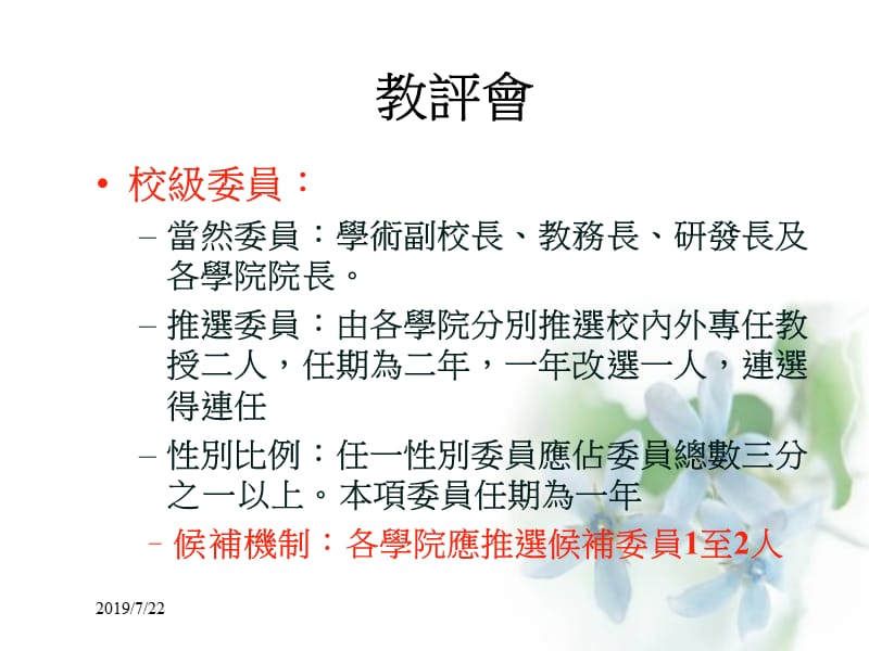 人事业务座谈会.ppt_第3页