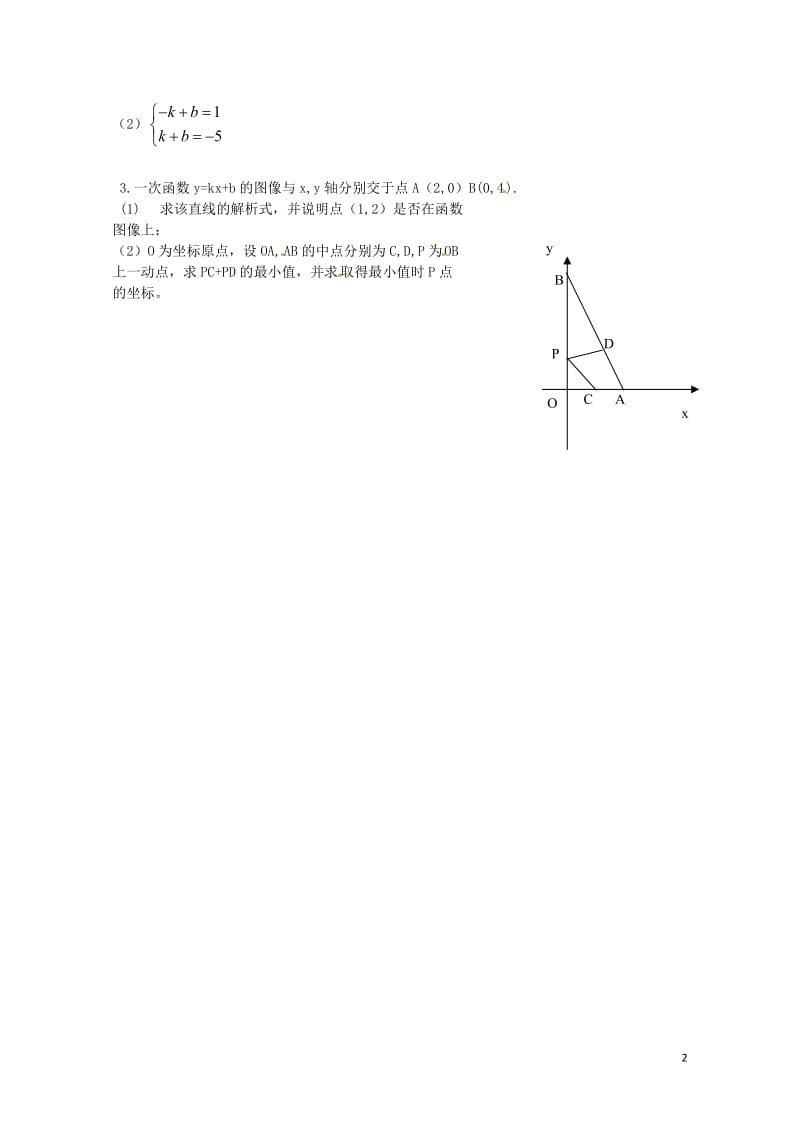 2017年秋八年级数学上册12.2一次函数4练习题无答案新版沪科版20170703211.doc_第2页