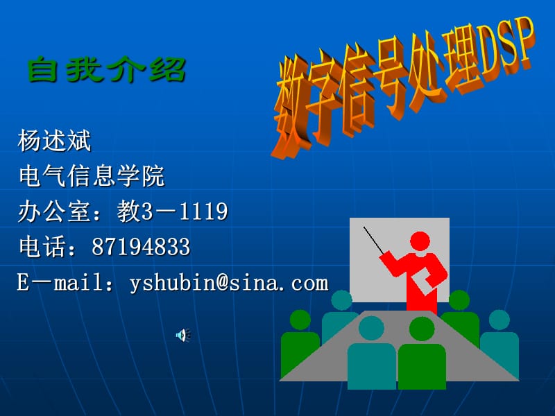 数字信号处理DigitalSignalProcessingDSP.ppt_第2页