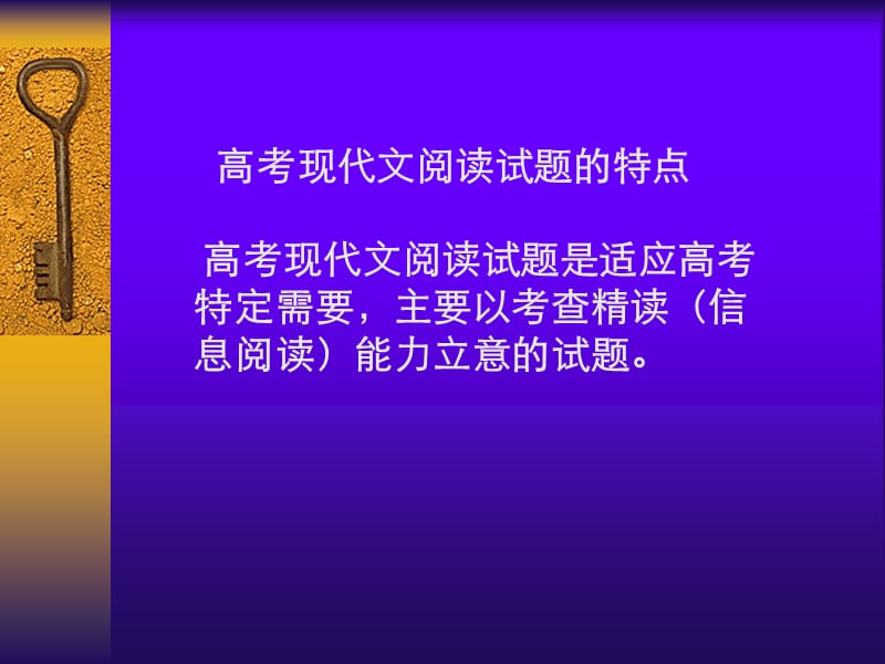 高考现代文阅读试题的特点.ppt_第1页