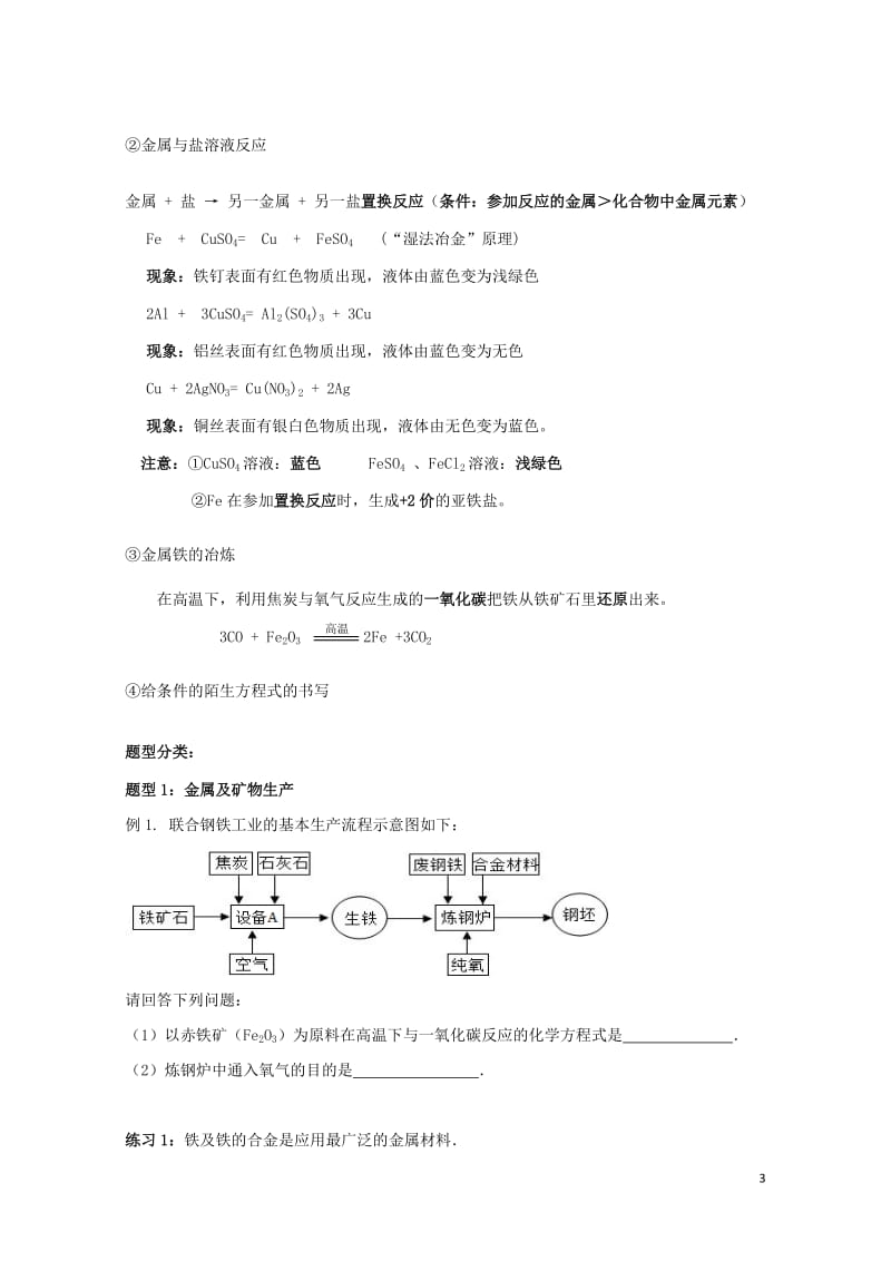 北京市2017年中考化学专题复习案专题十七生产实际分析20170720337.doc_第3页