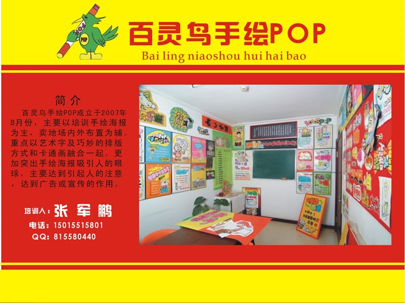 手绘POP海报培训全集.ppt_第1页