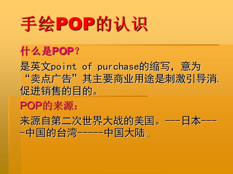 手绘POP海报培训全集.ppt_第2页